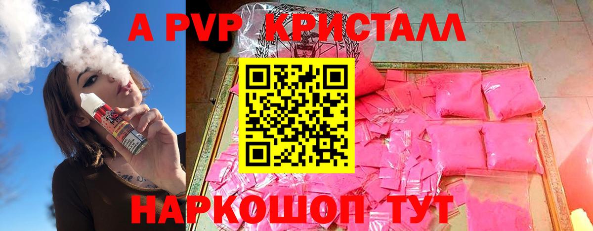 A-PVP VHQ Брянск
