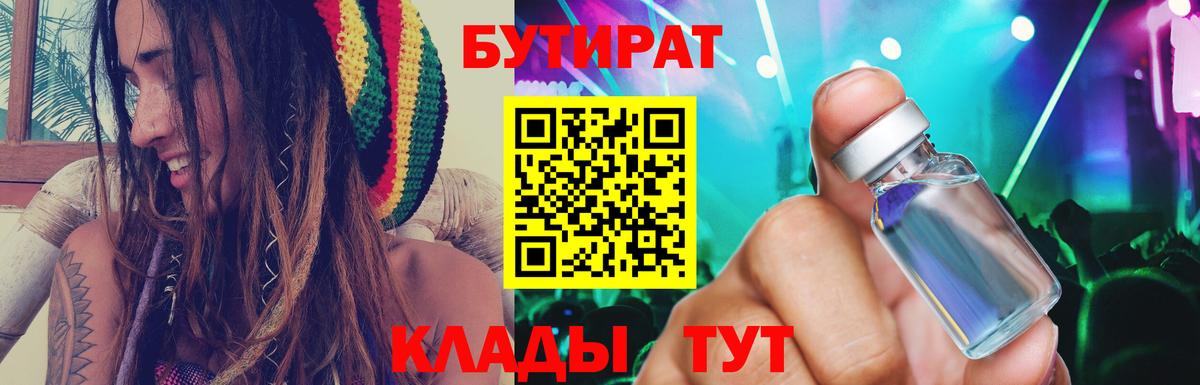 Бутират BDO Брянск