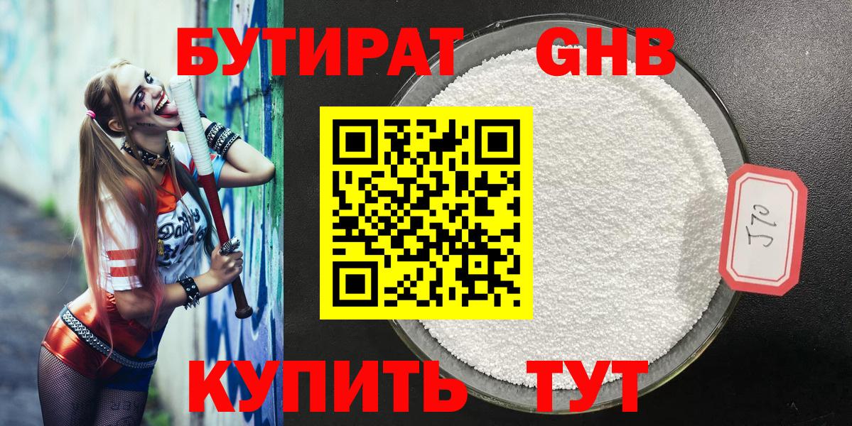 Бутират оксибутират  Вход с VPN  Брянск 