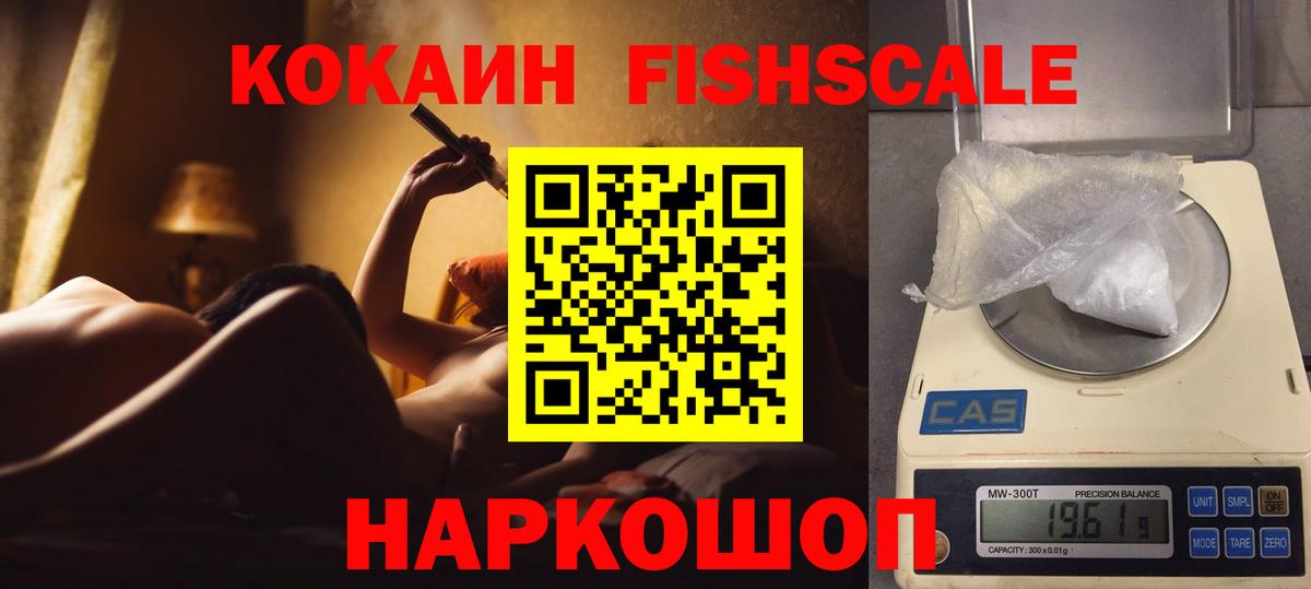 COCAIN FishScale Брянск