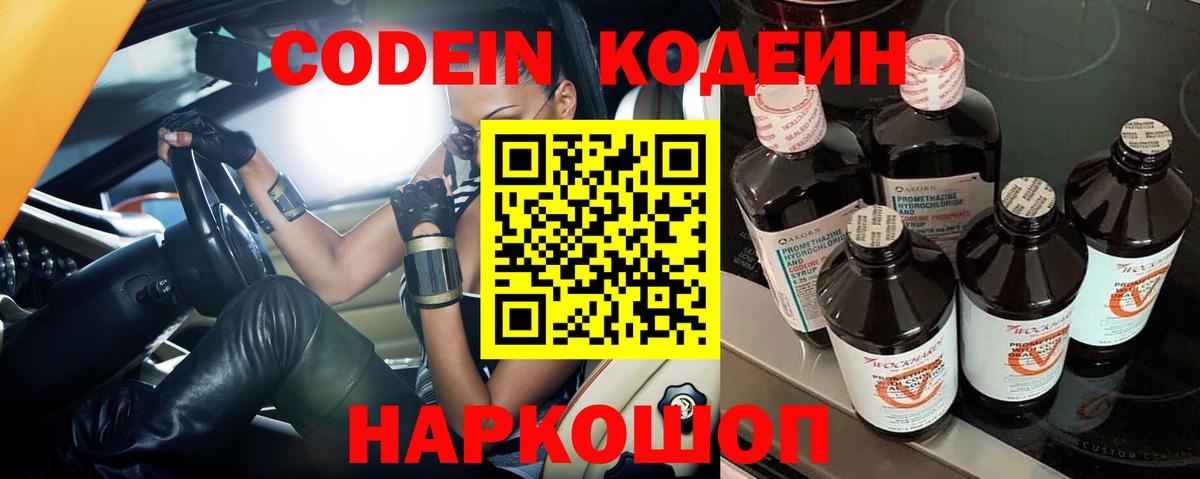Codein Purple Drank  Вход с VPN  Брянск  Кодеин Purple Drank 