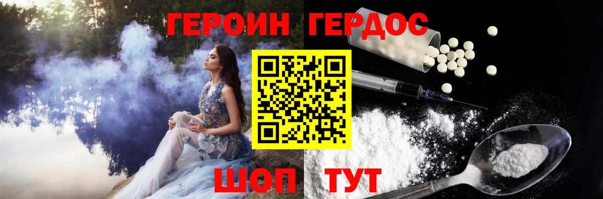 Героин Heroin  Вход с VPN  Брянск 