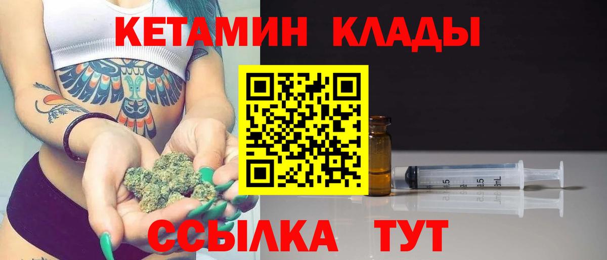 Кетамин VHQ Брянск