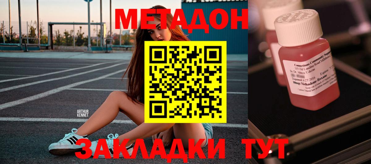 Метадон VHQ  Вход с VPN  Метадон кристалл  Брянск 