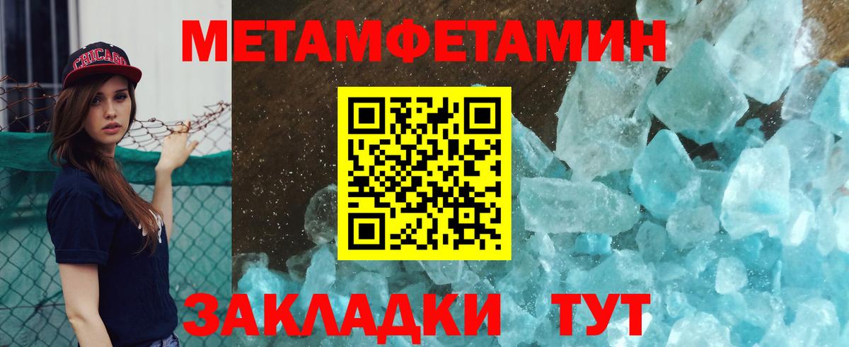 МЕТАМФЕТАМИН кристалл Брянск
