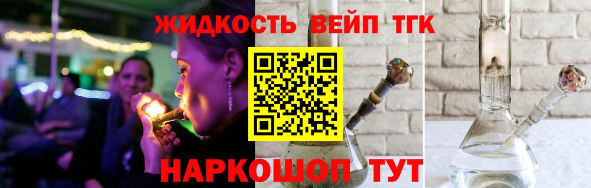 Брянск  ТГК жижа  Вход с VPN  Дистиллят ТГК жижа 